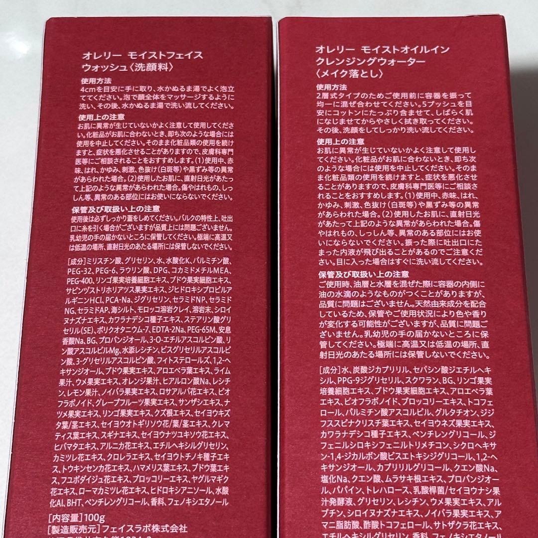 Aurelie オレリー　Face Wash 、Cleansing Water