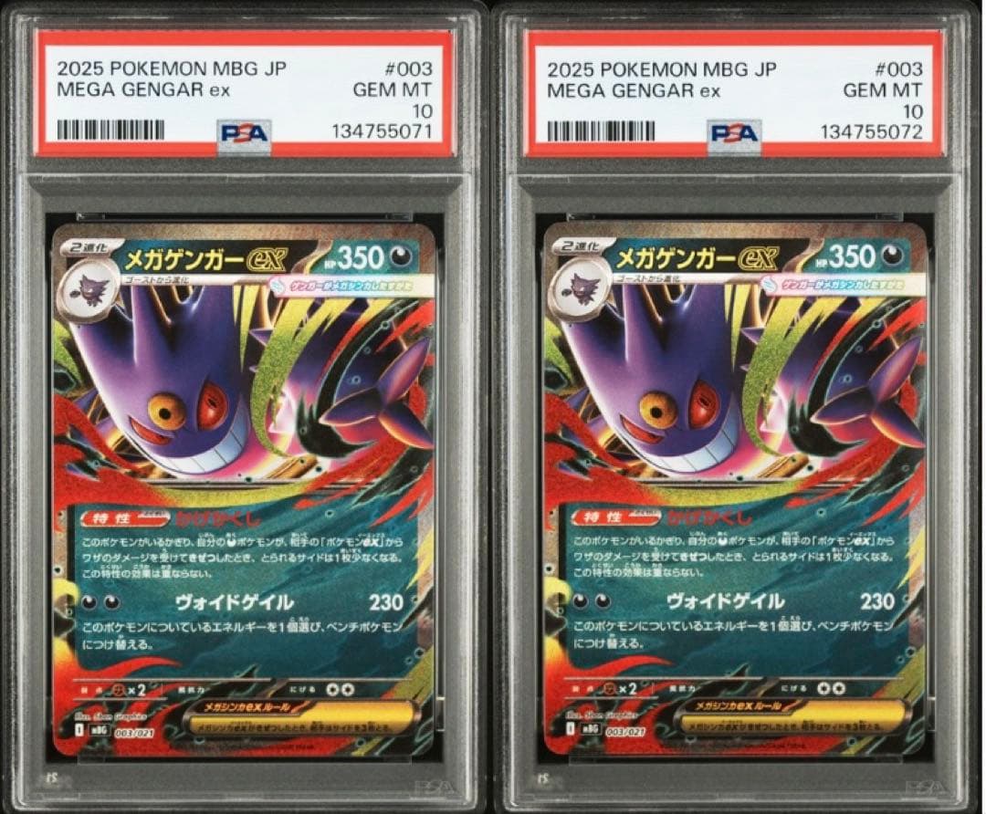 【PSA10】メガゲンガーex RR 仕様　連番