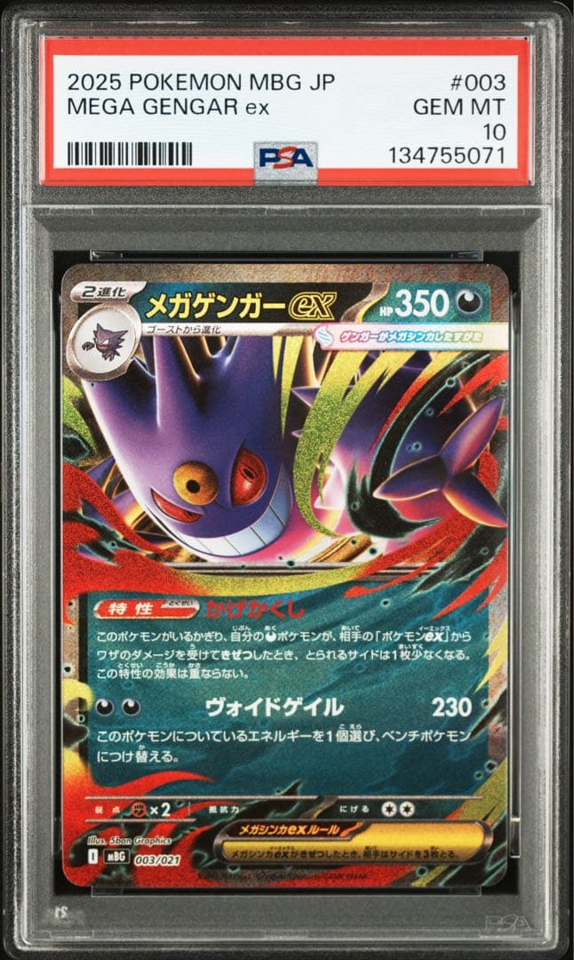 【PSA10】メガゲンガーex RR 仕様　連番