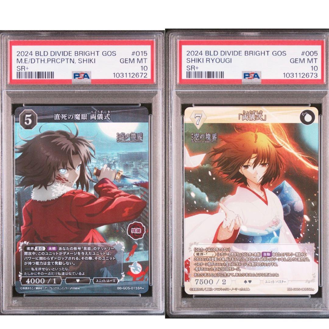 両儀式　ビルディバイド　psa10 空の境界　sr 直視の魔眼　ブライト