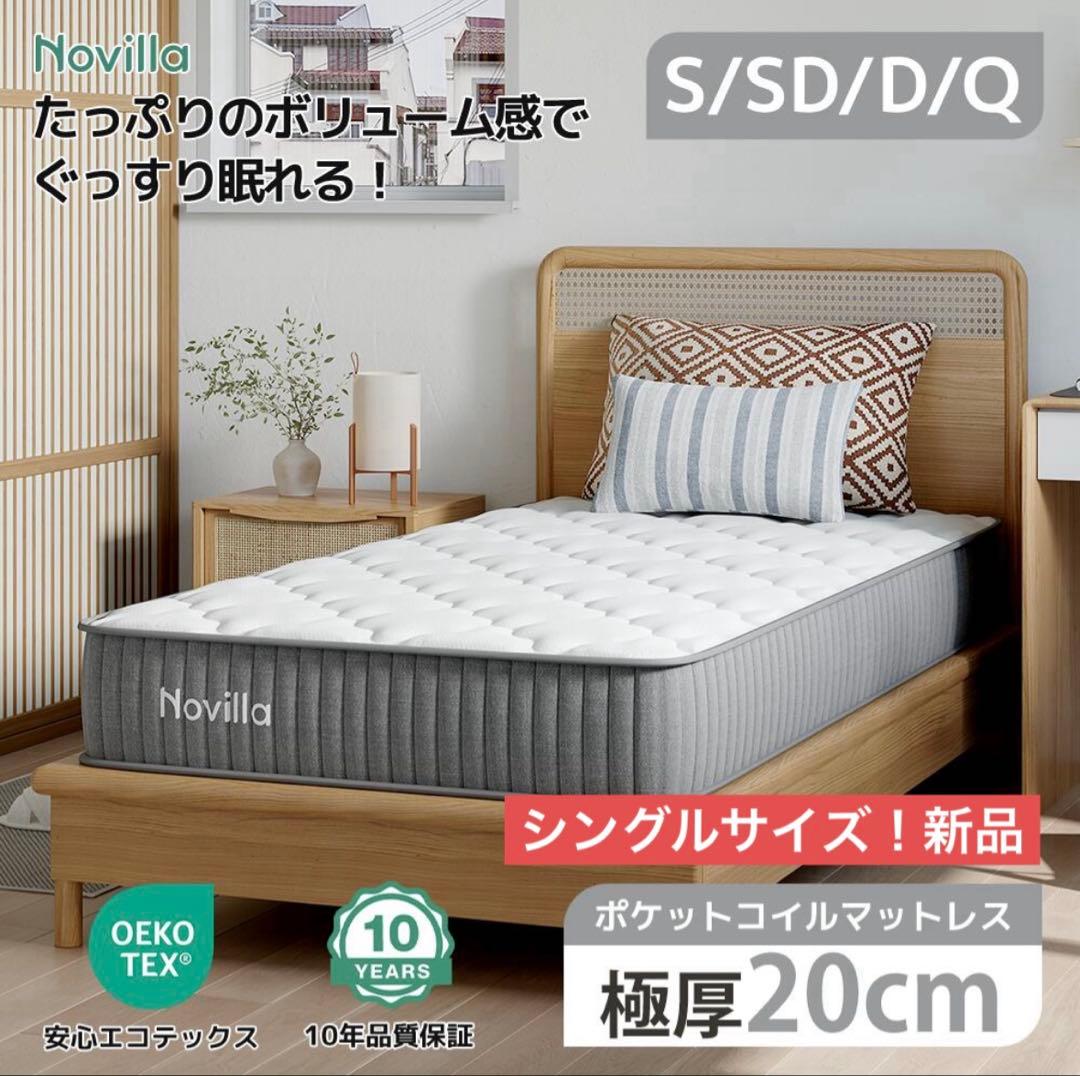 新品‼️マットレス 厚さ20cm 高反発 体圧分散 シングルベッドマットレス