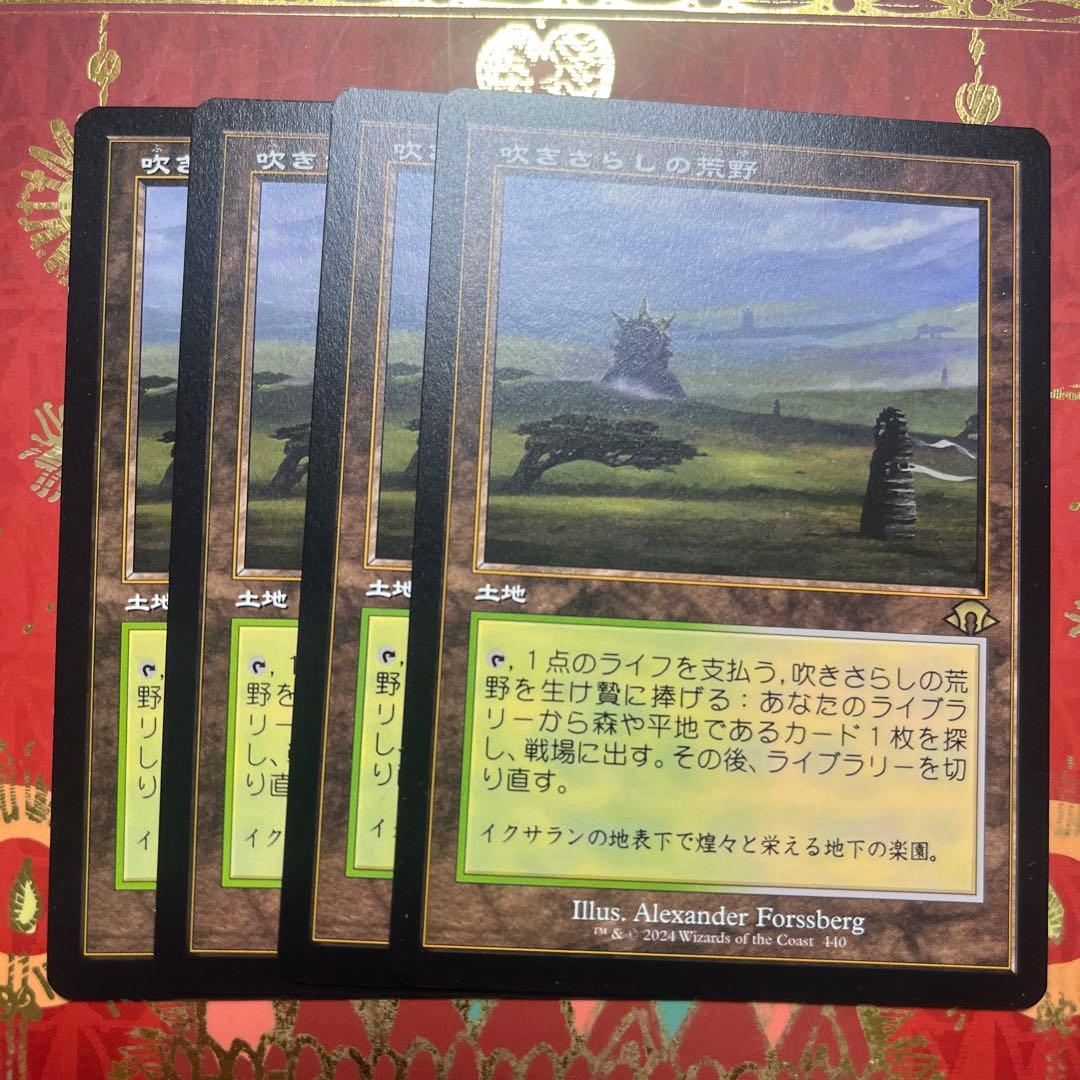 mtg 吹きさらしの荒野　４枚　旧枠　日本語