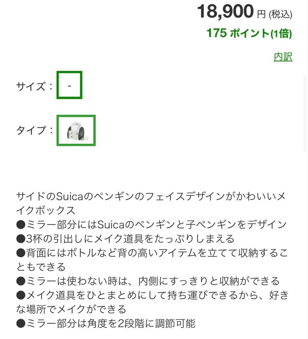 【数量限定】Suicaのペンギン ベルメゾン メイク収納ボックス
