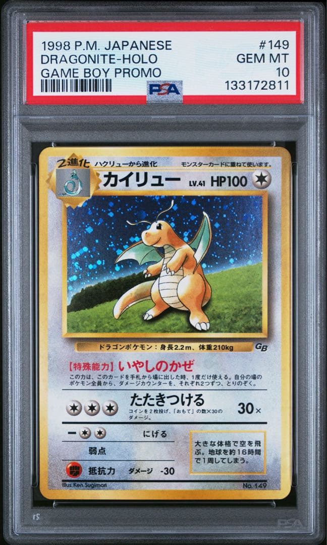 PSA10 カイリュー 旧裏 GBプロモ 149 1998