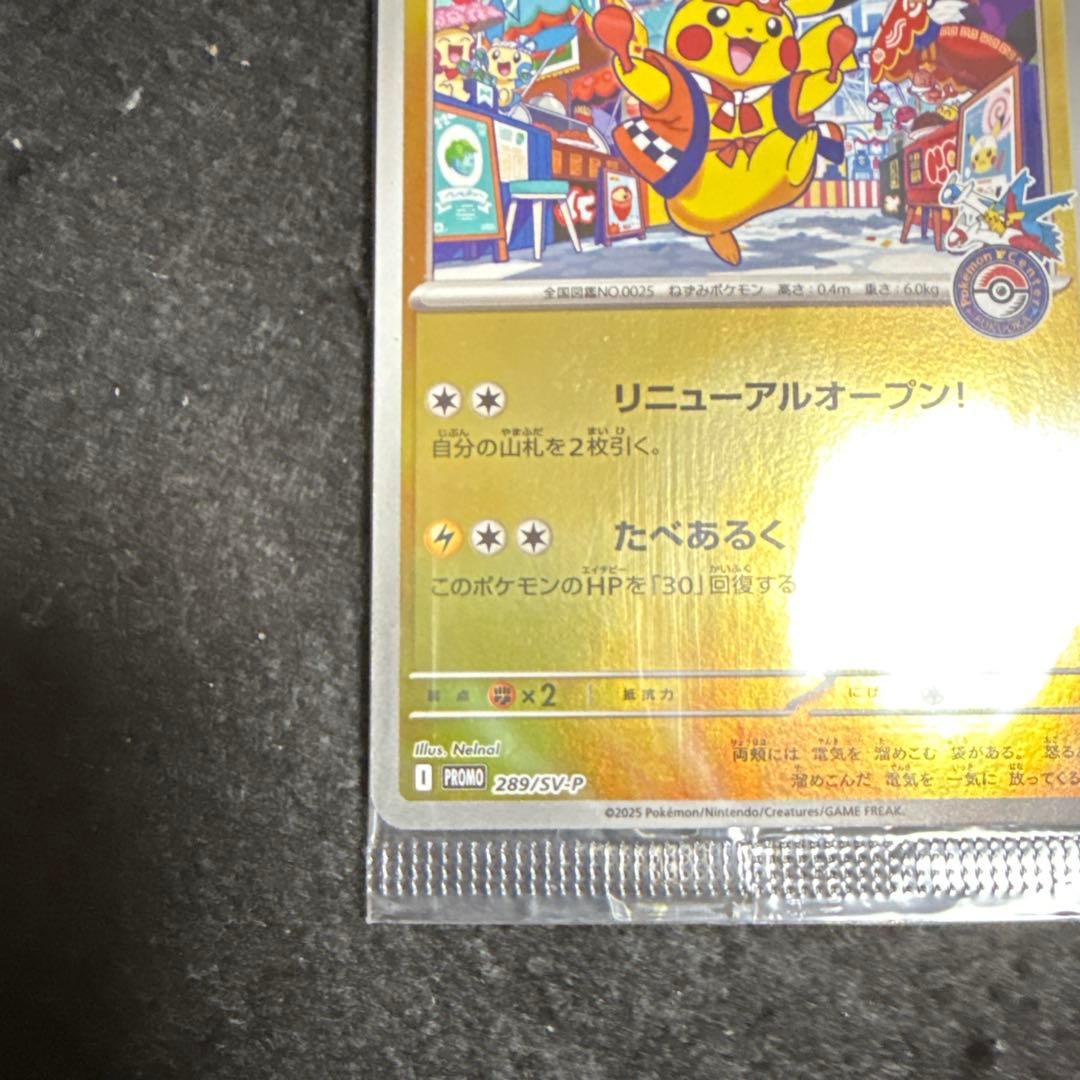 ポケモンカード　フクオカのピカチュウ プロモ 未開封