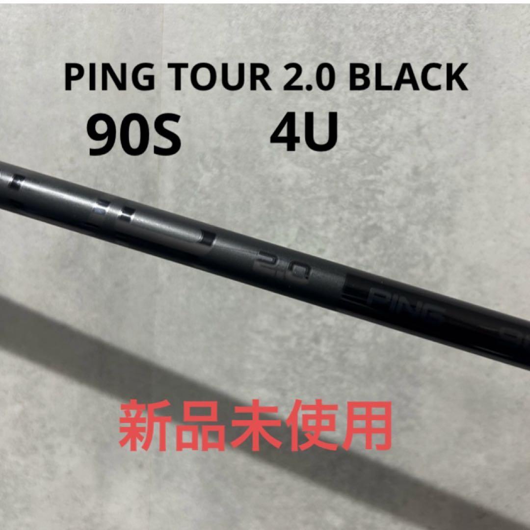 4S未使用 Ping ツアー2.0 Black 90S / 4UT用/国内仕様