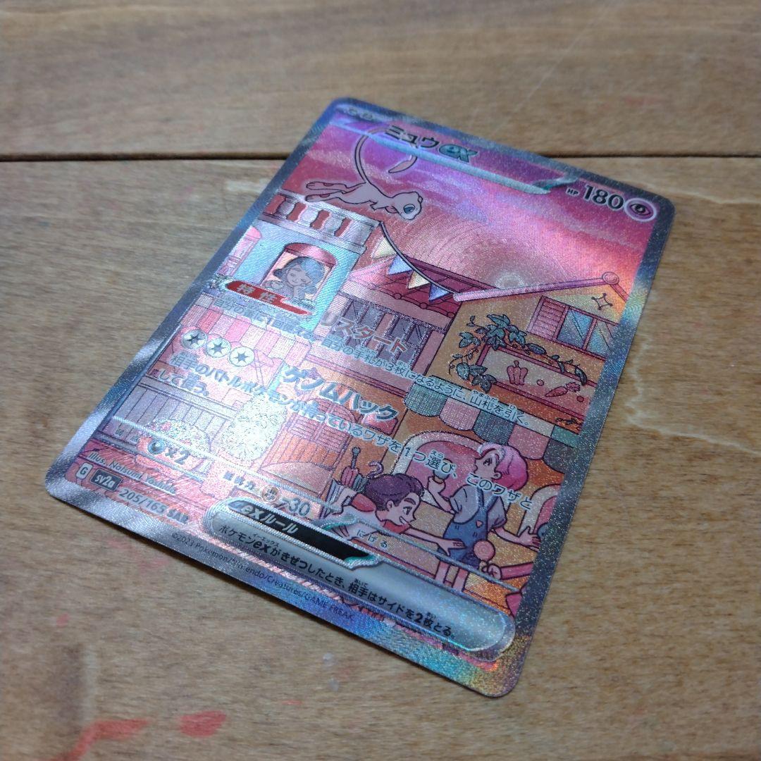 ミュウex SAR ポケモンカード151