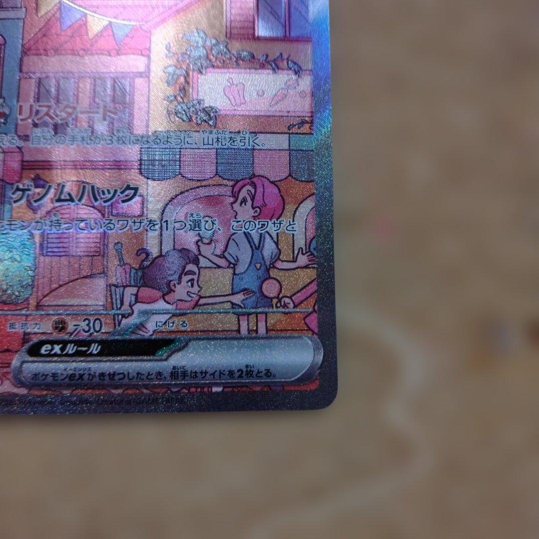 ミュウex SAR ポケモンカード151