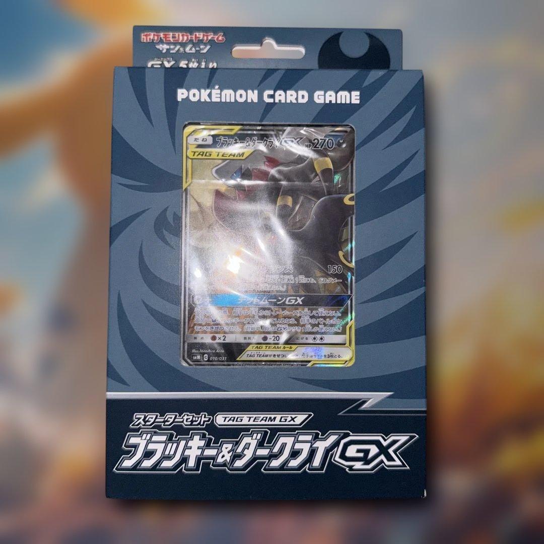 ブラッキー＆ダークライgxスターターセット