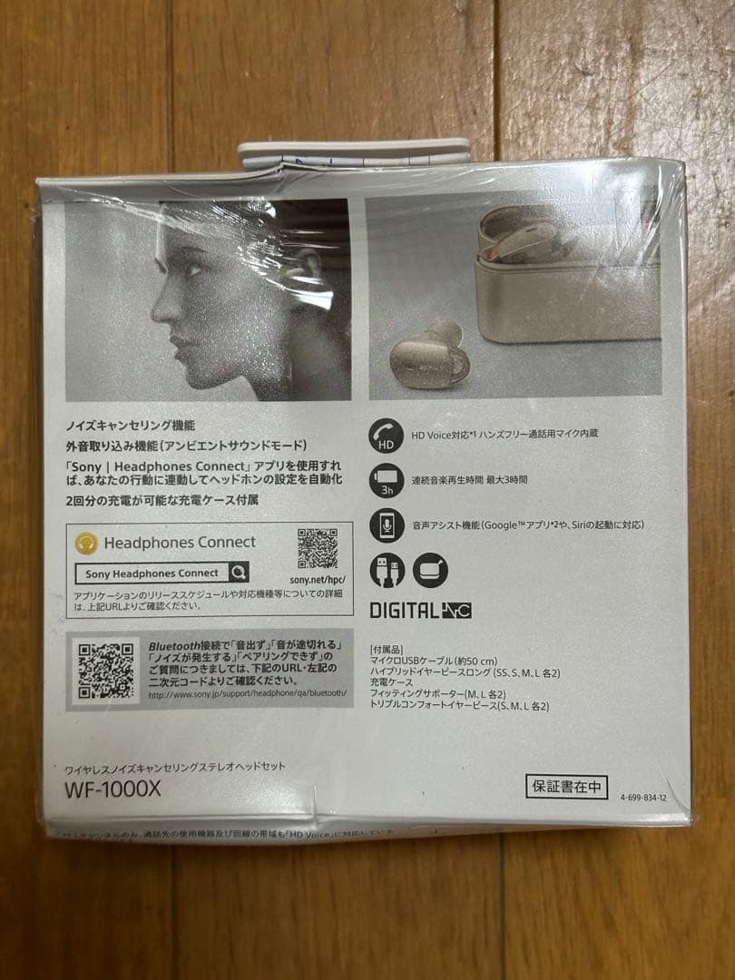 SONY WF-1000X ワイヤレスイヤホン