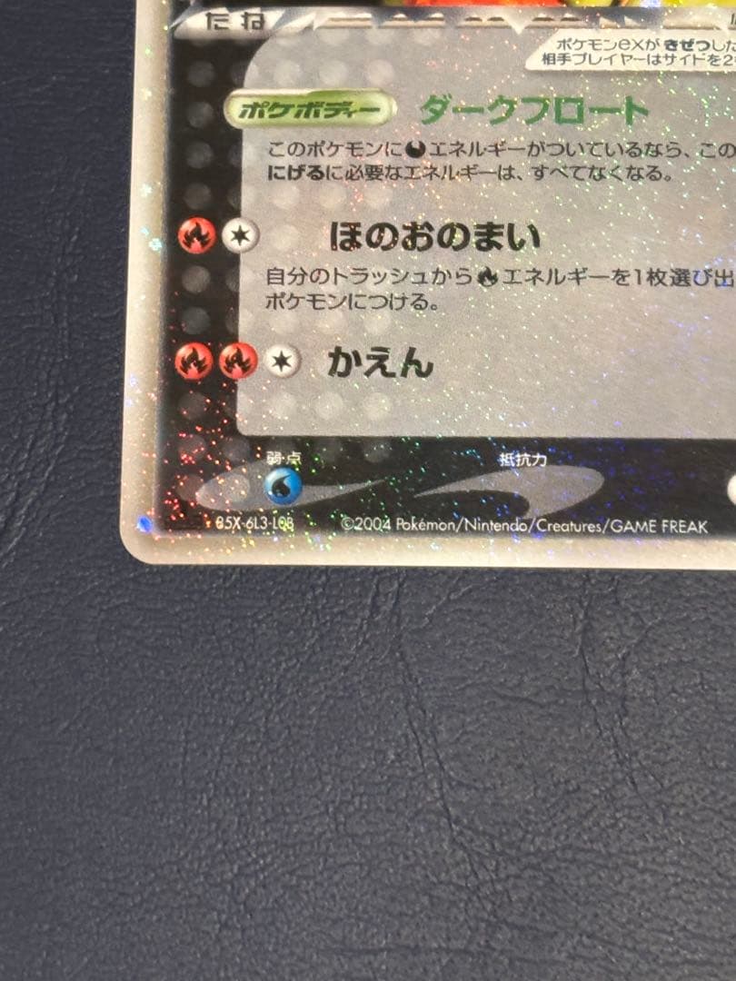 R団のファイヤー ex 1ED ロケット団ハーフデッキW ポケモン