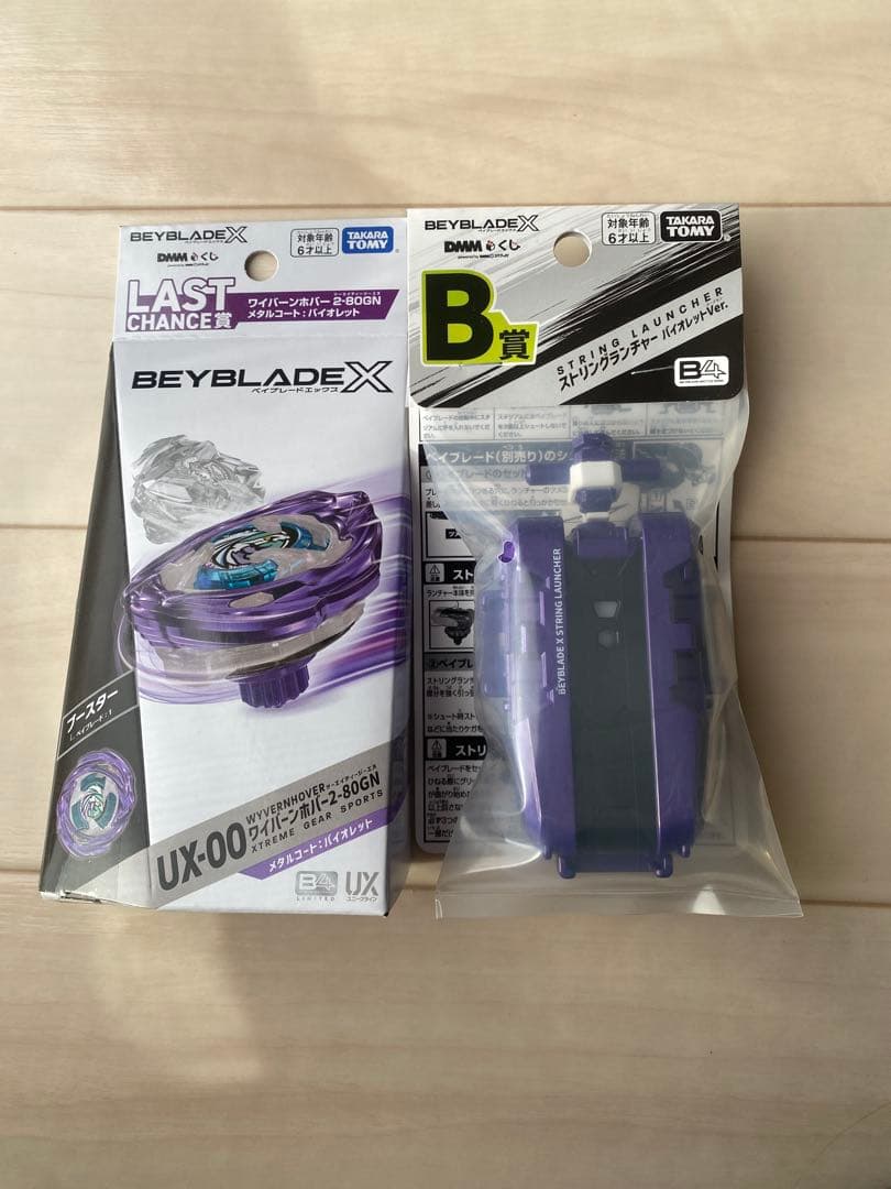 ベイブレードX ワイバーンホバー バイオレット.ver +B賞 セット