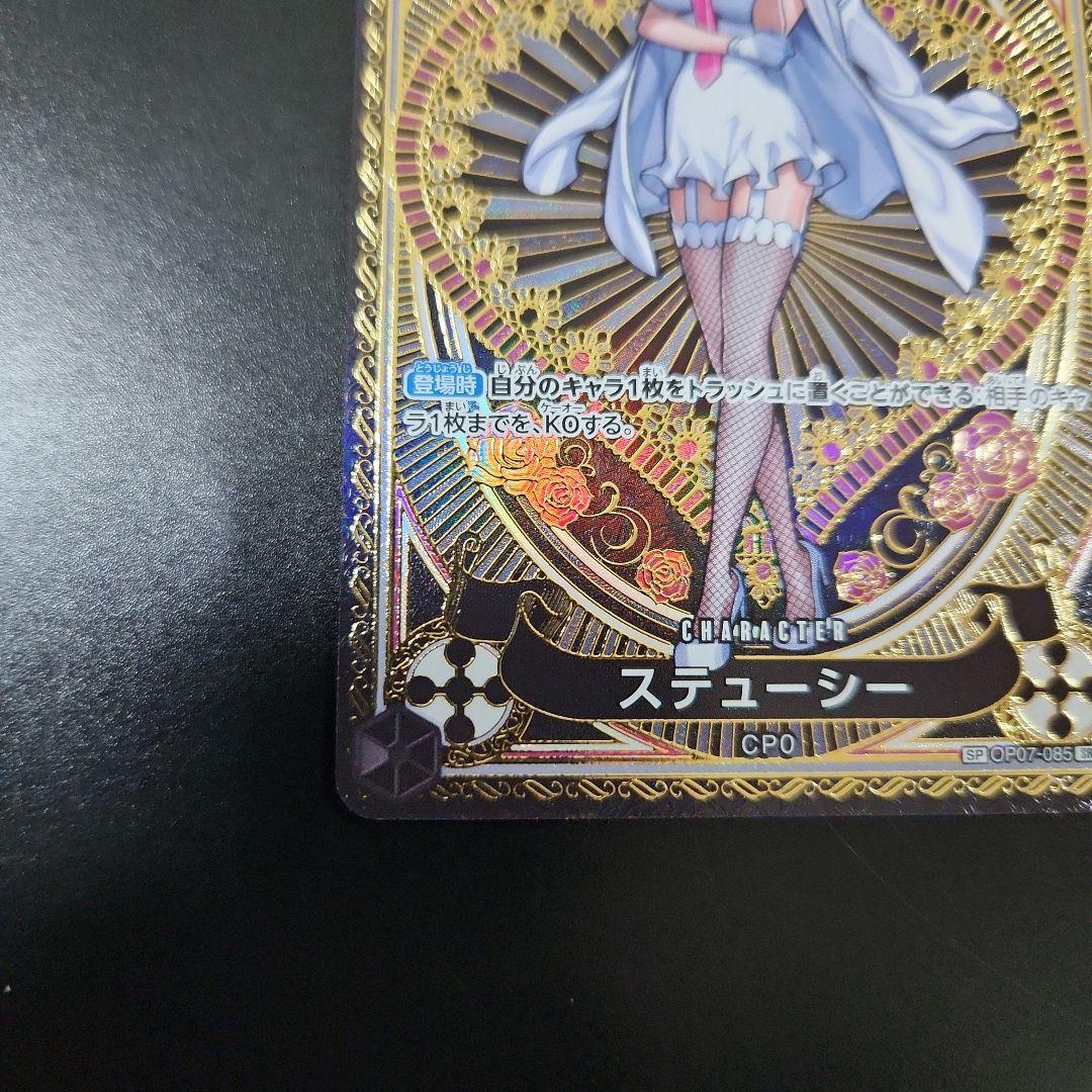 ワンピースカード　ステューシー SR SP OP07-085☆