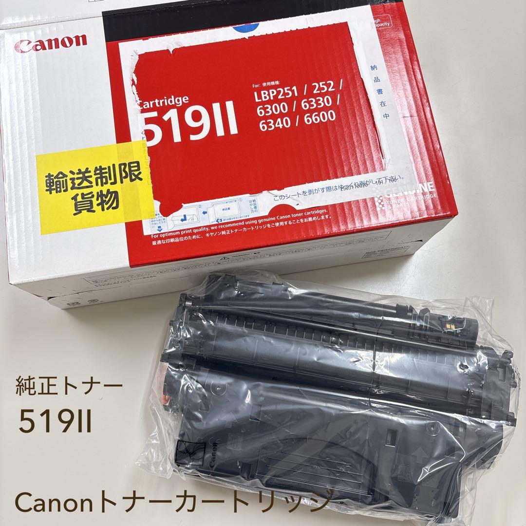 Canonトナーカートリッジ519Ⅱ純正トナー