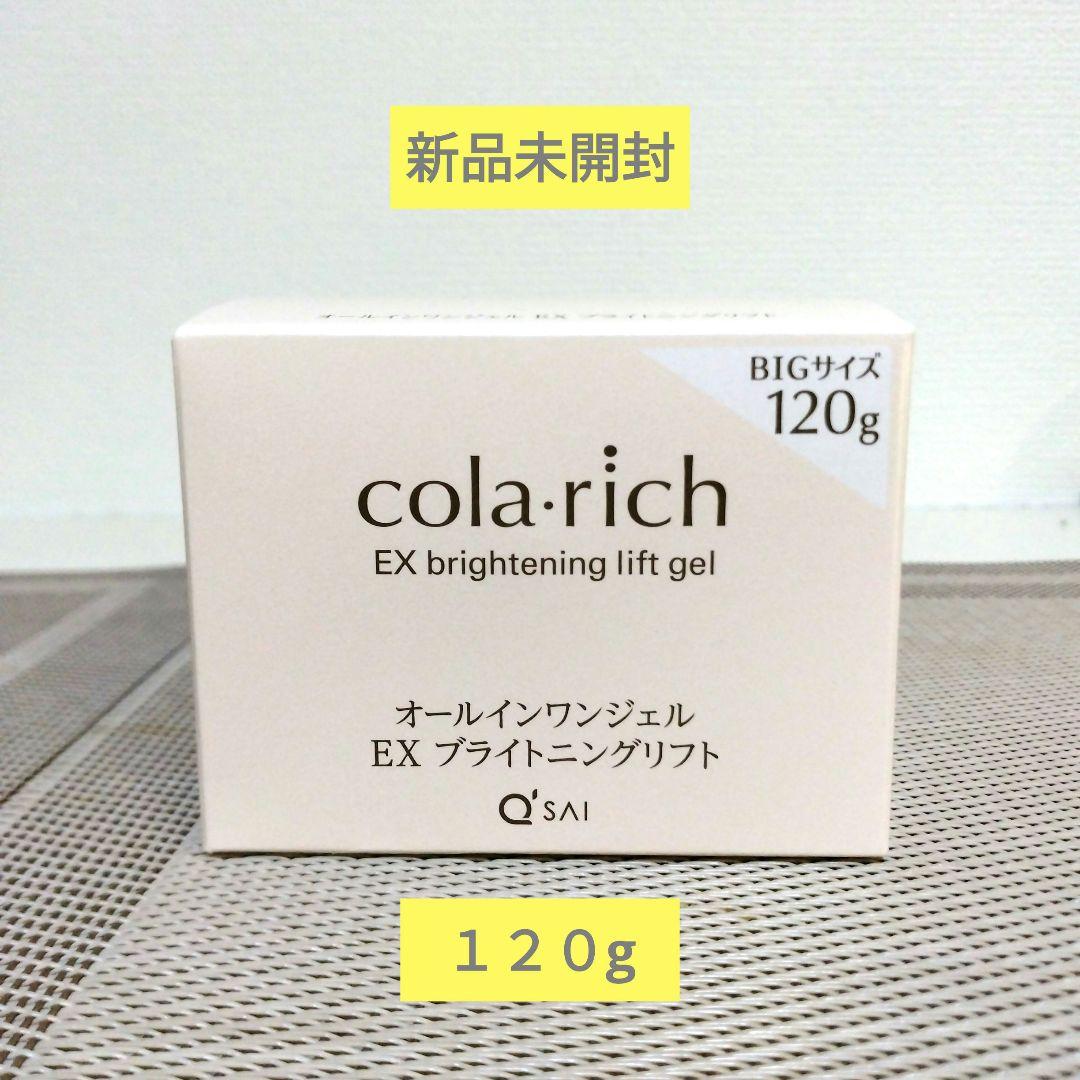 【緊張値下・新品未開封】コラリッチEXブライトニングリフトオールインワンジェル