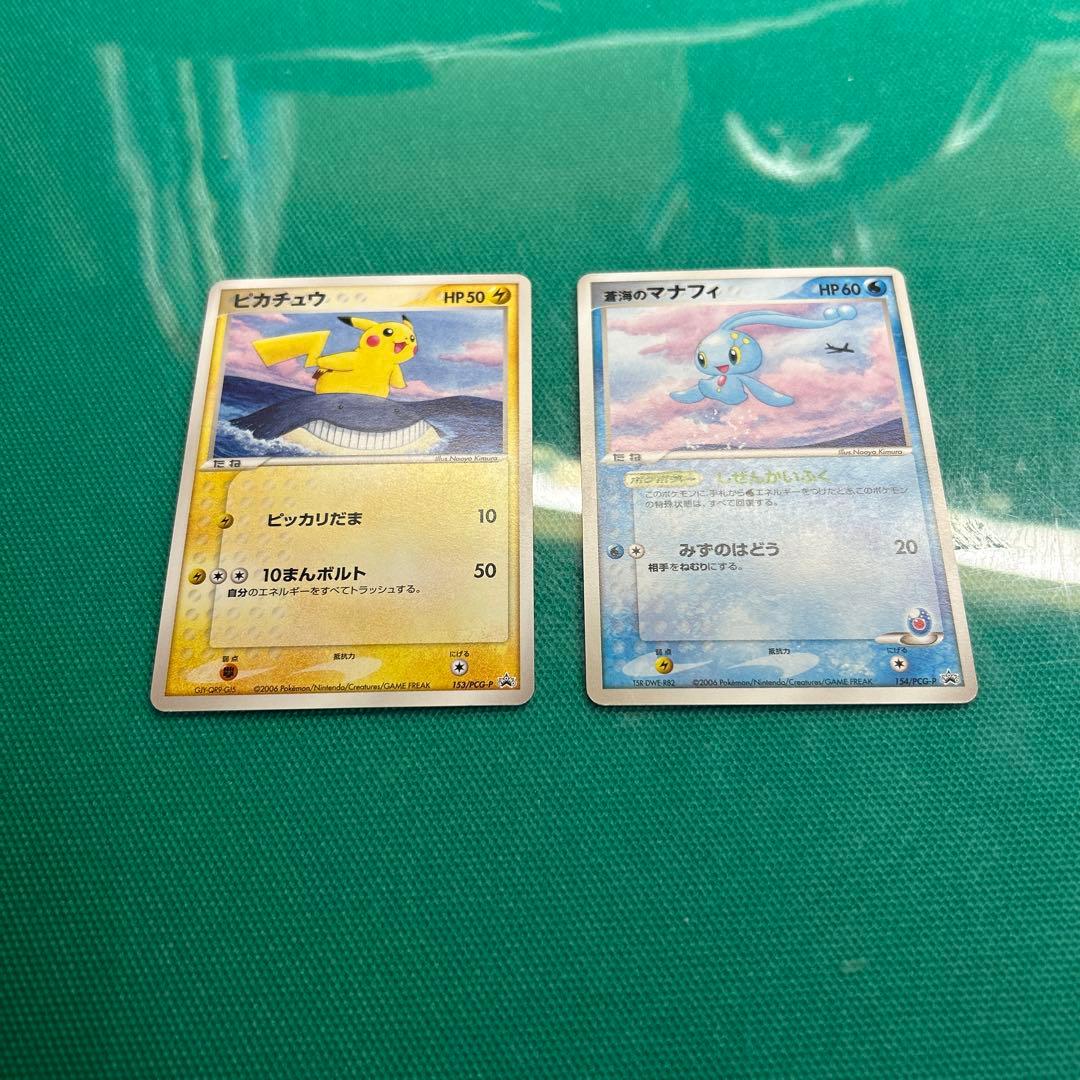 【美品】ピカチュウ・蒼海のマナフィ　2006年ANAコラボ　プロモカード