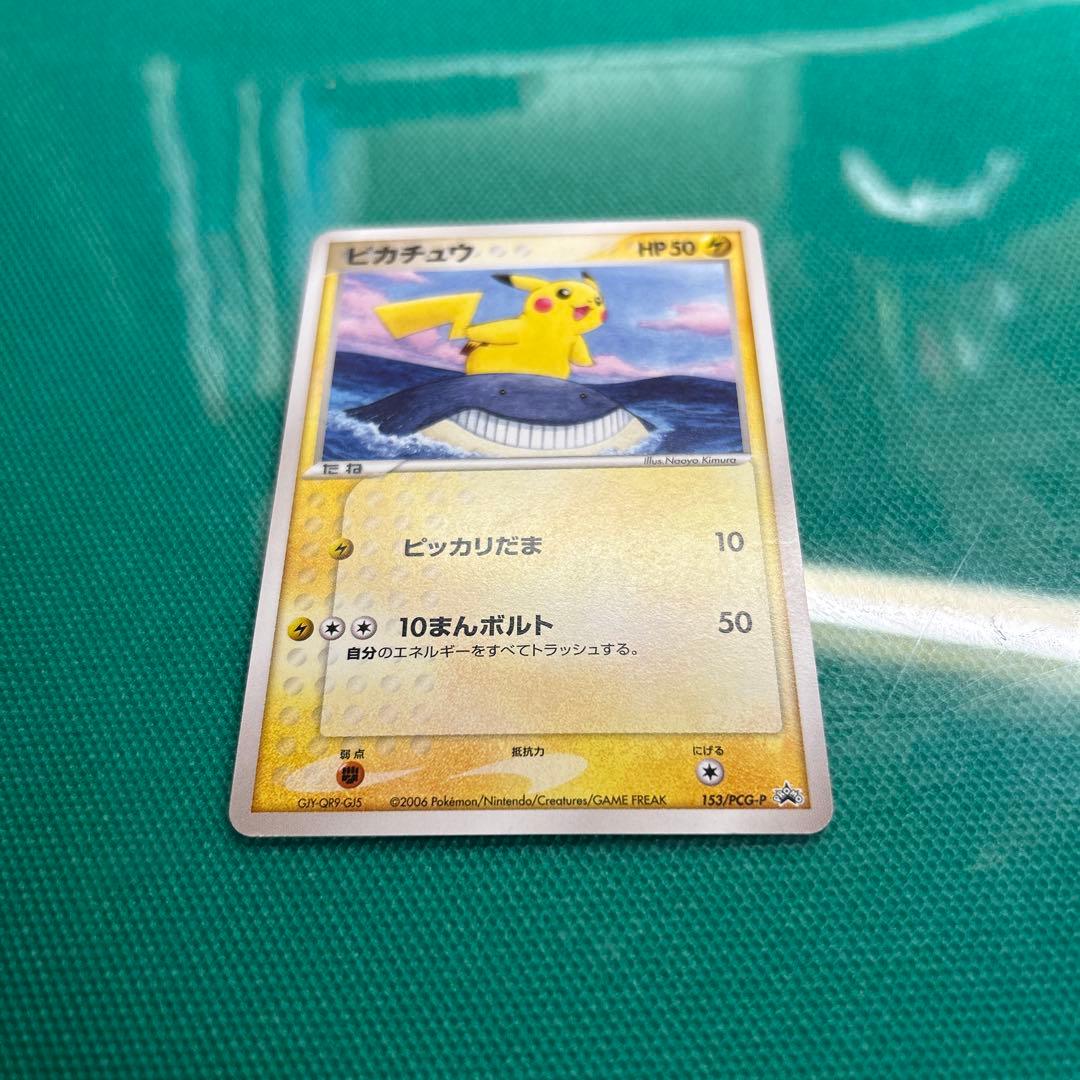 【美品】ピカチュウ・蒼海のマナフィ　2006年ANAコラボ　プロモカード