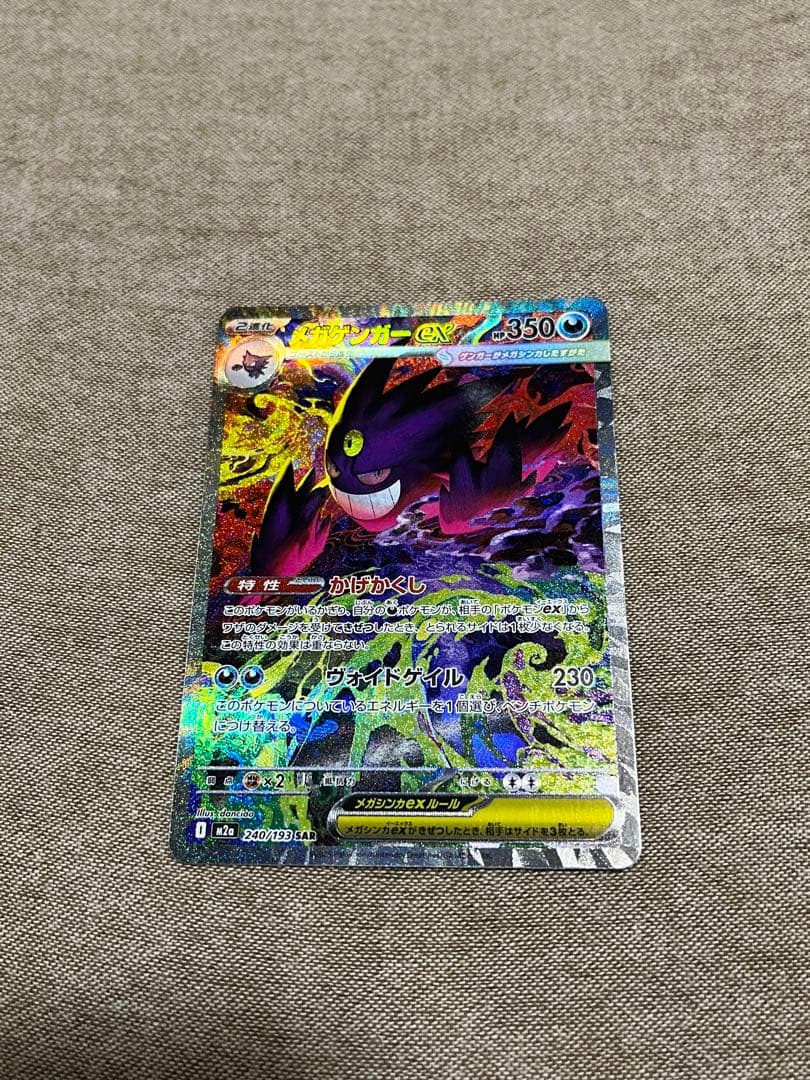 3*3様 コ*卵様 メガゲンガーex sar