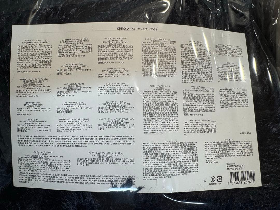 SHIRO アドベントカレンダー2025&ファースリッパ　新品未開封