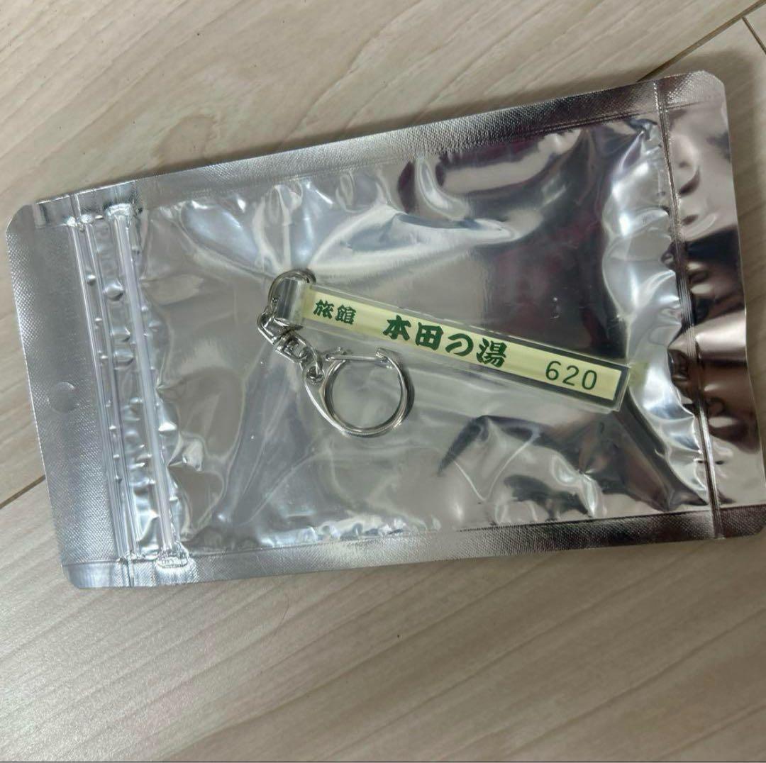 m*n様 本田響矢　本田の湯 旅館キーホルダー