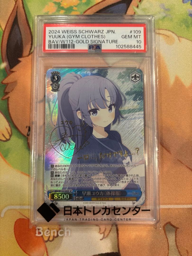 ま*る様 ヴァイス ブルーアーカイブ 早瀬ユウカ SP PSA10