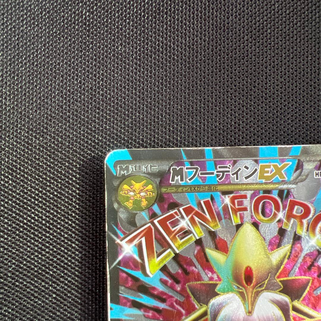 MフーディンEX SR XY10 めざめる超王 081/078