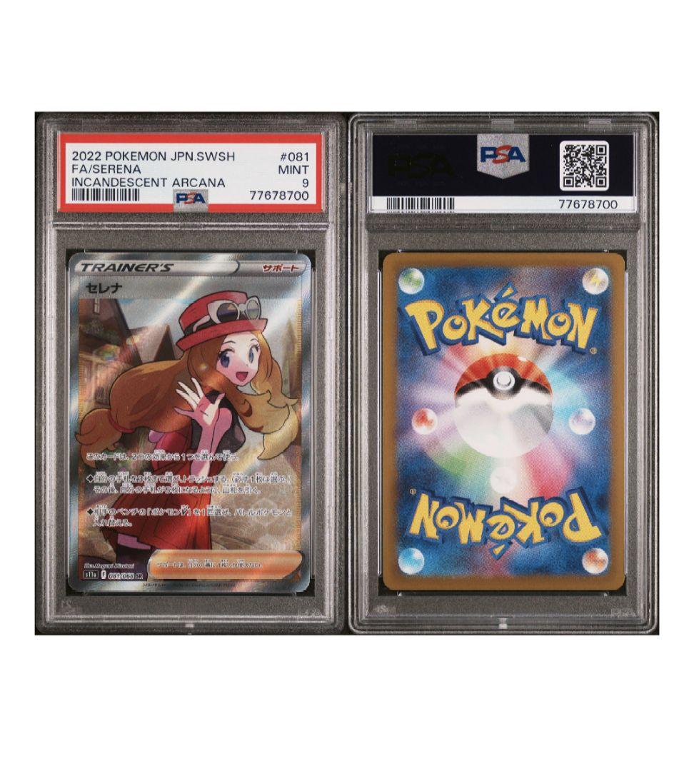 2022 ポケモンカード FA/セレナ #081