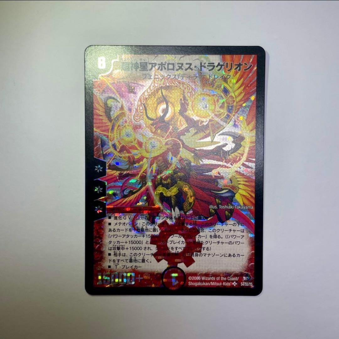 ワンオーナー　超神星アポロヌスドラゲリオン　初期　B49 デュエルマスターズ