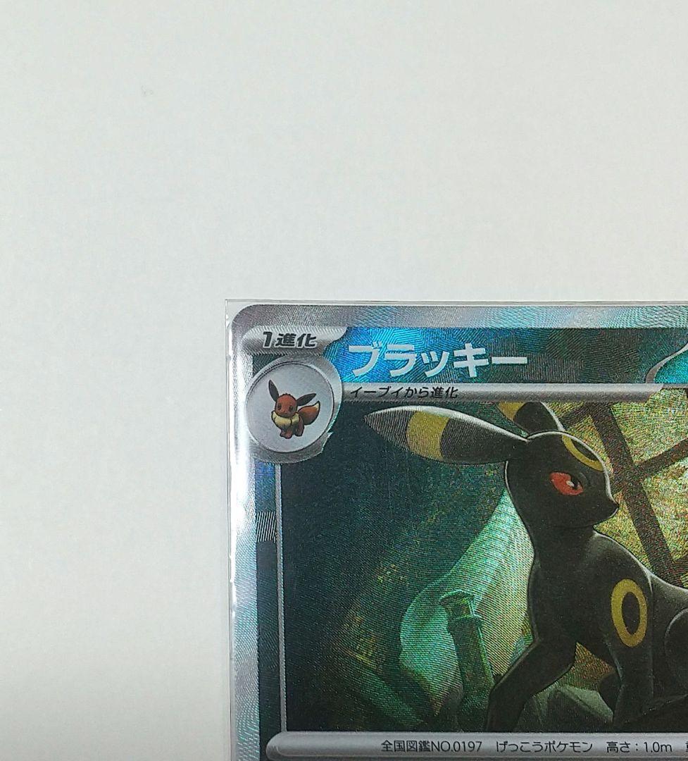 【ポケカ】ブラッキー　マスターボールミラー　1枚