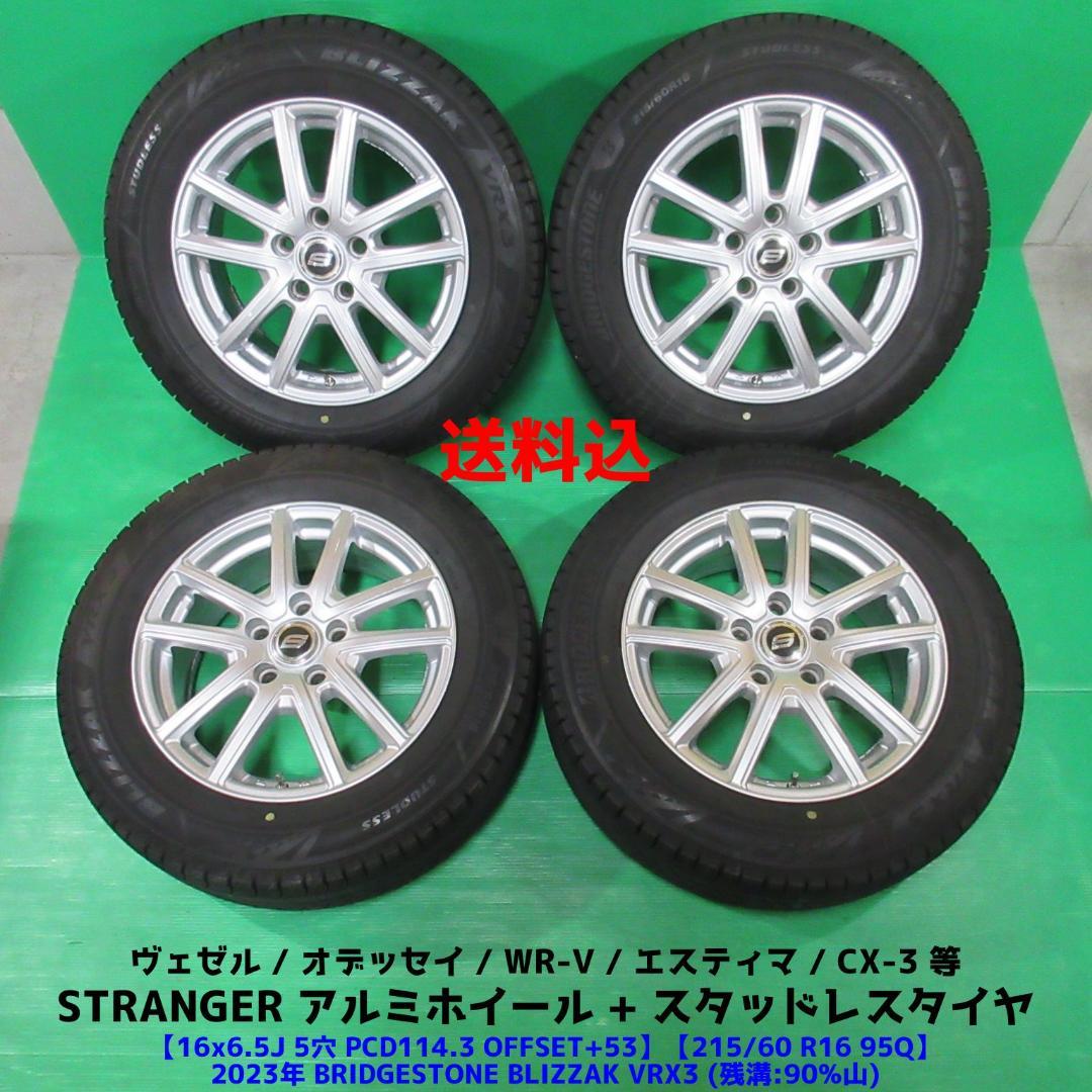 良品 ヴェゼル 215/60R16 2023年バリ山スタッドレス オデッセイ