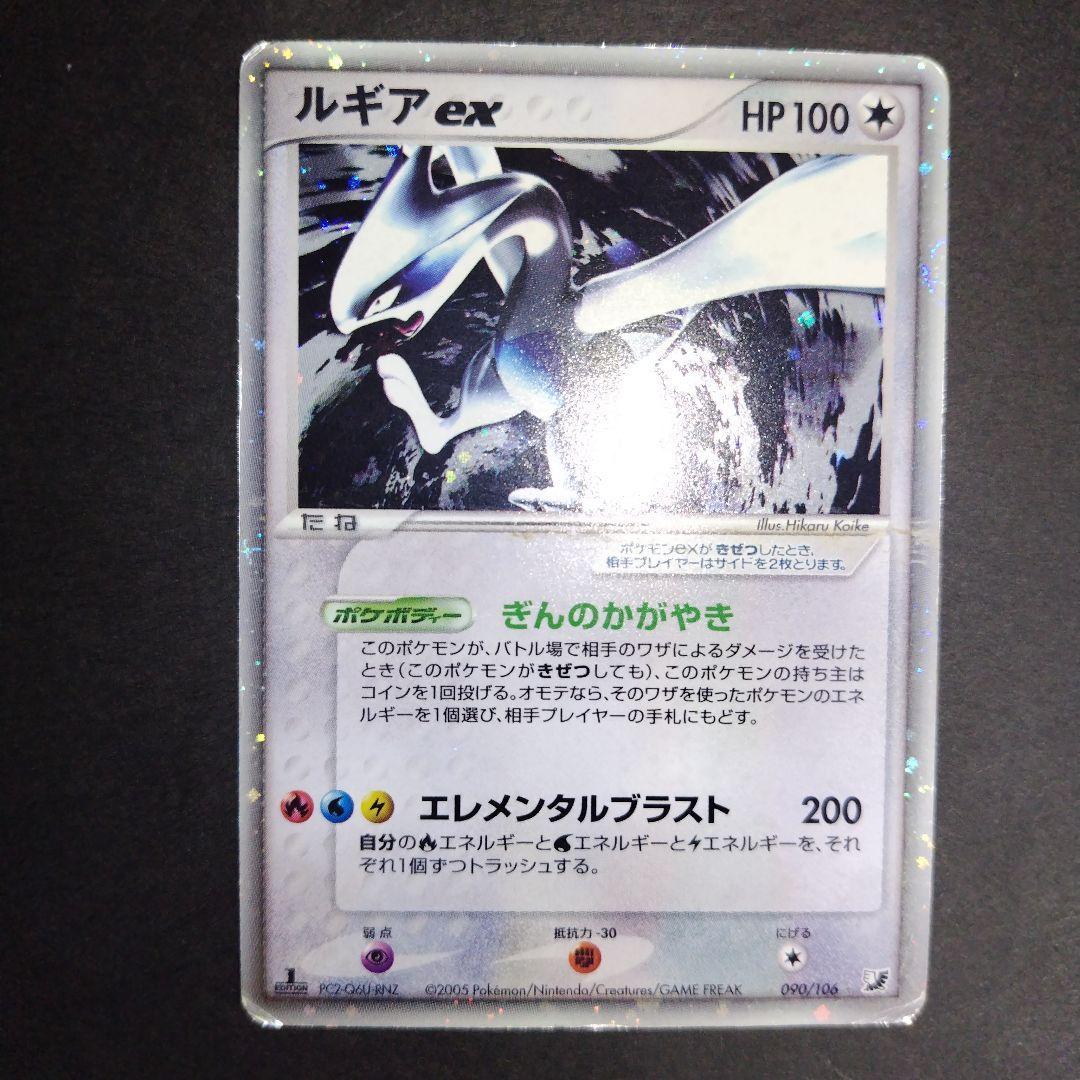 P*0様 ルギアex 1ed ぎんのかがやき