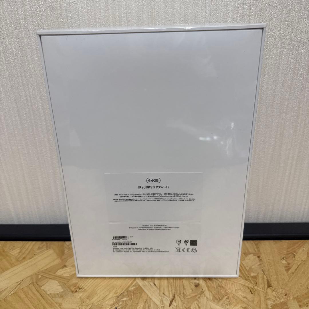 【新品・未開封】iPad（第9世代） 10.2インチ 64GB シルバー