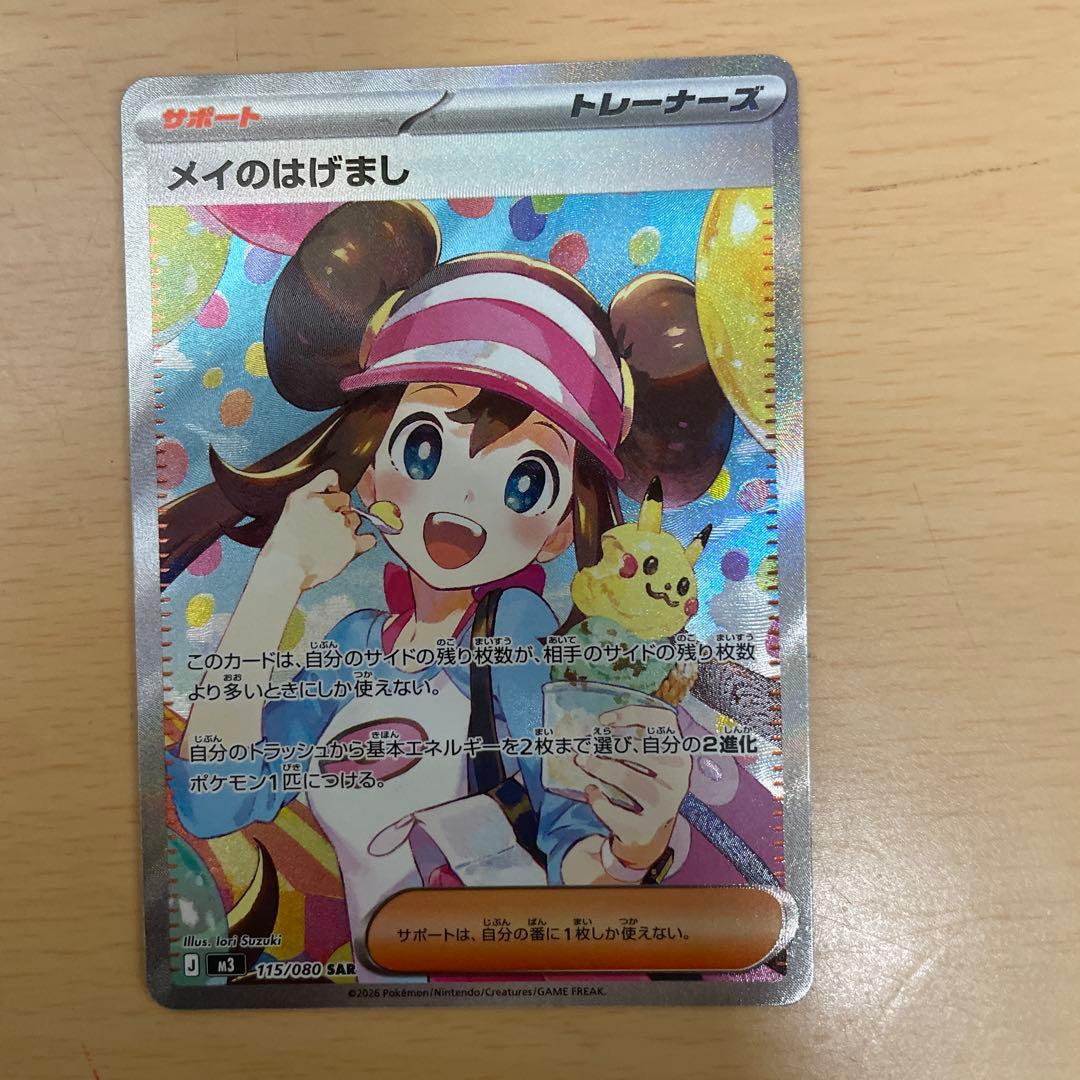 メイのはげましsar