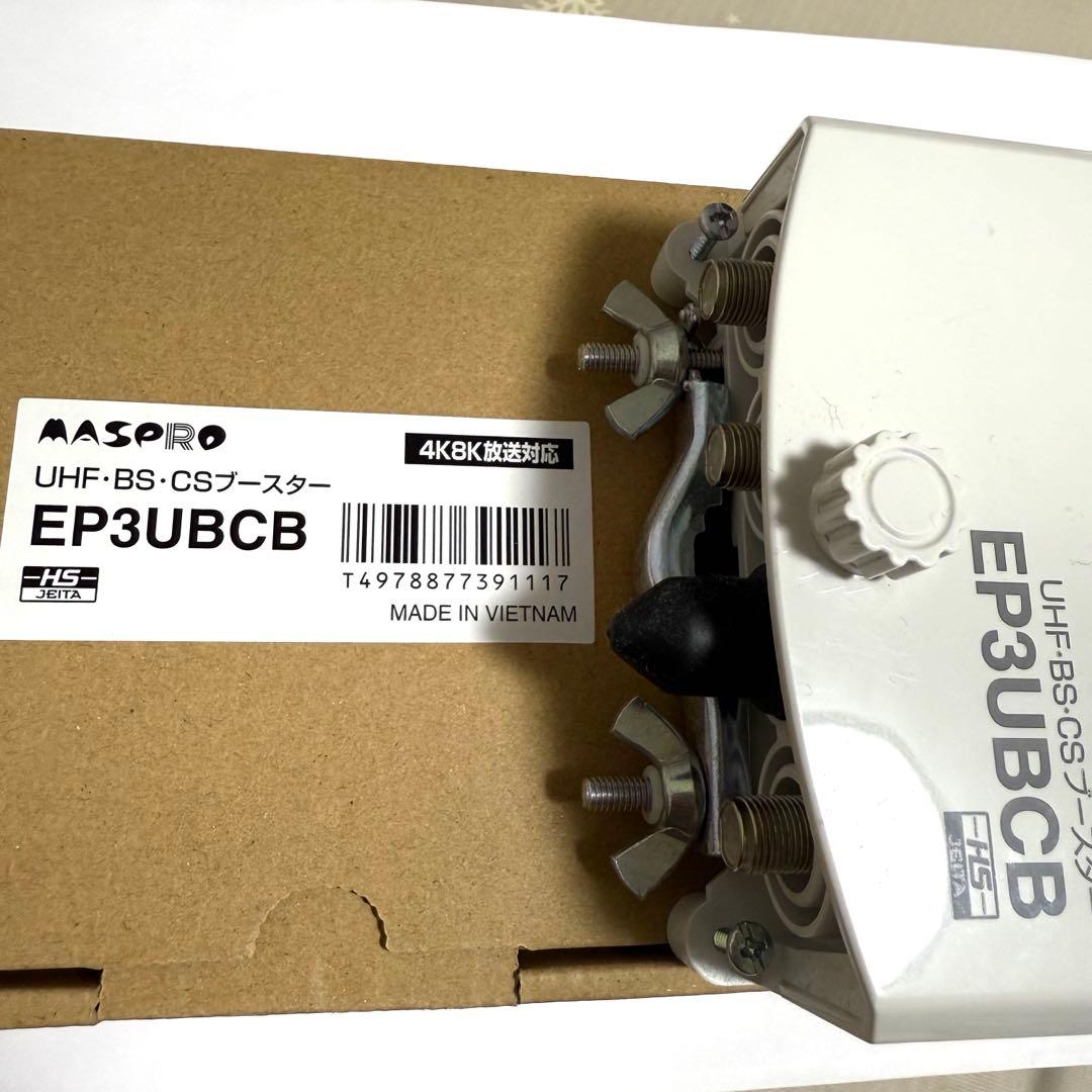 【週末セール】マスプロ電工 UHF•BS•CSブースター EP3UBCB