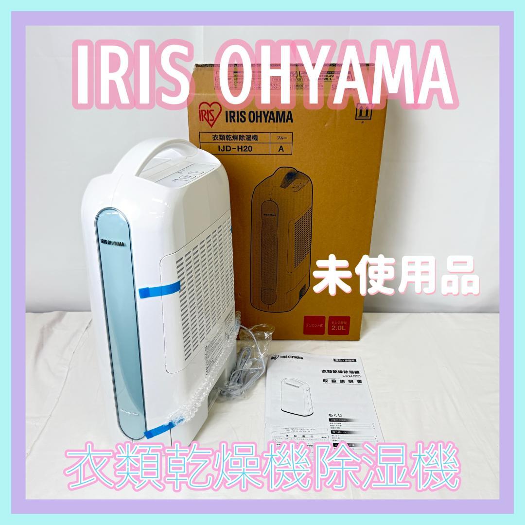 【KM617-50-5】アイリスオーヤマ 衣類乾燥除湿器 除湿器