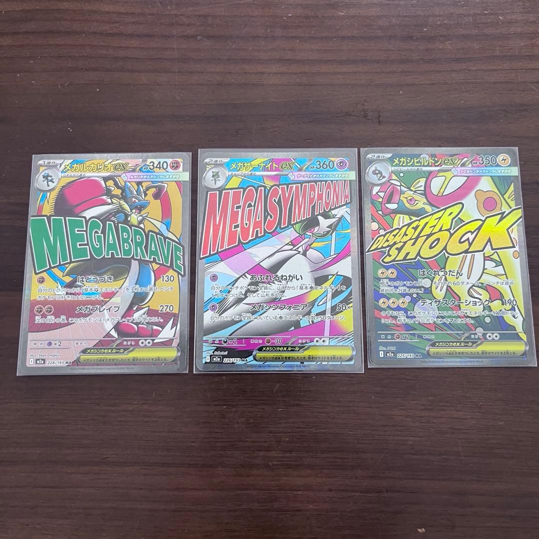 メガドリームex MAまとめ売り