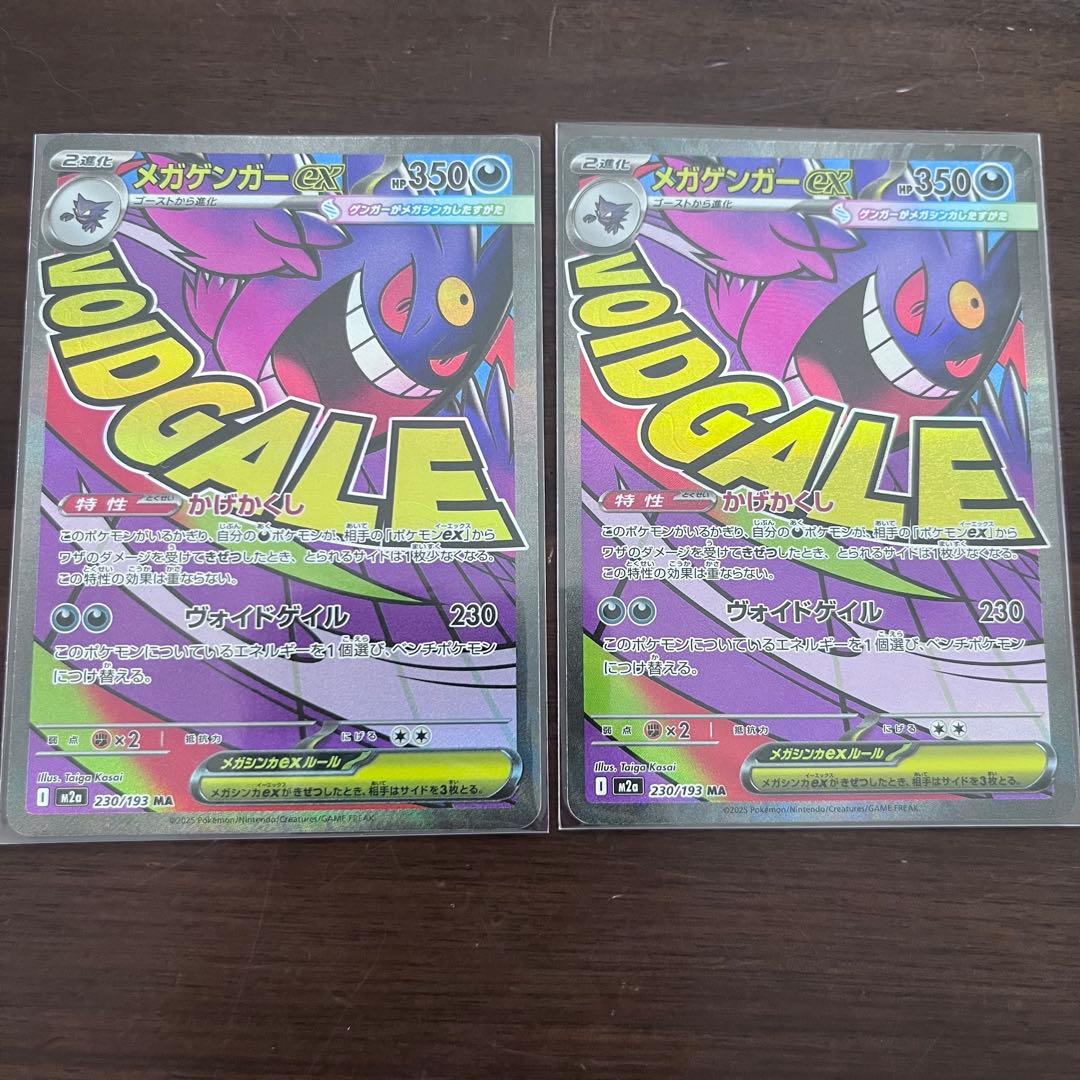 メガドリームex MAまとめ売り