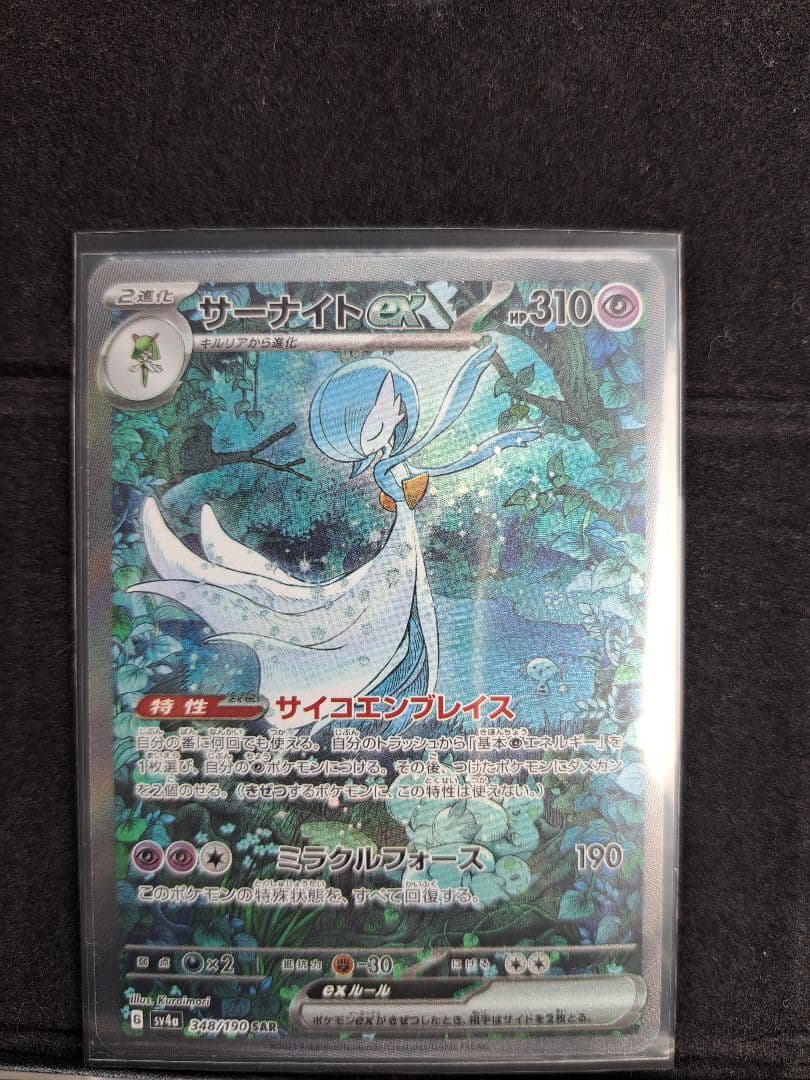 コ*ん様 サーナイトEX SAR