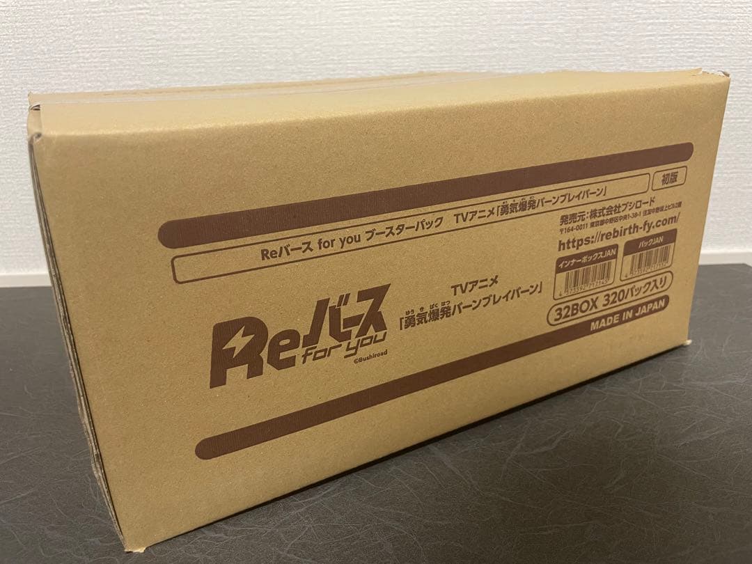 Reバース ブースター TVアニメ 勇気爆発バーンブレイバーン　カートン 1箱