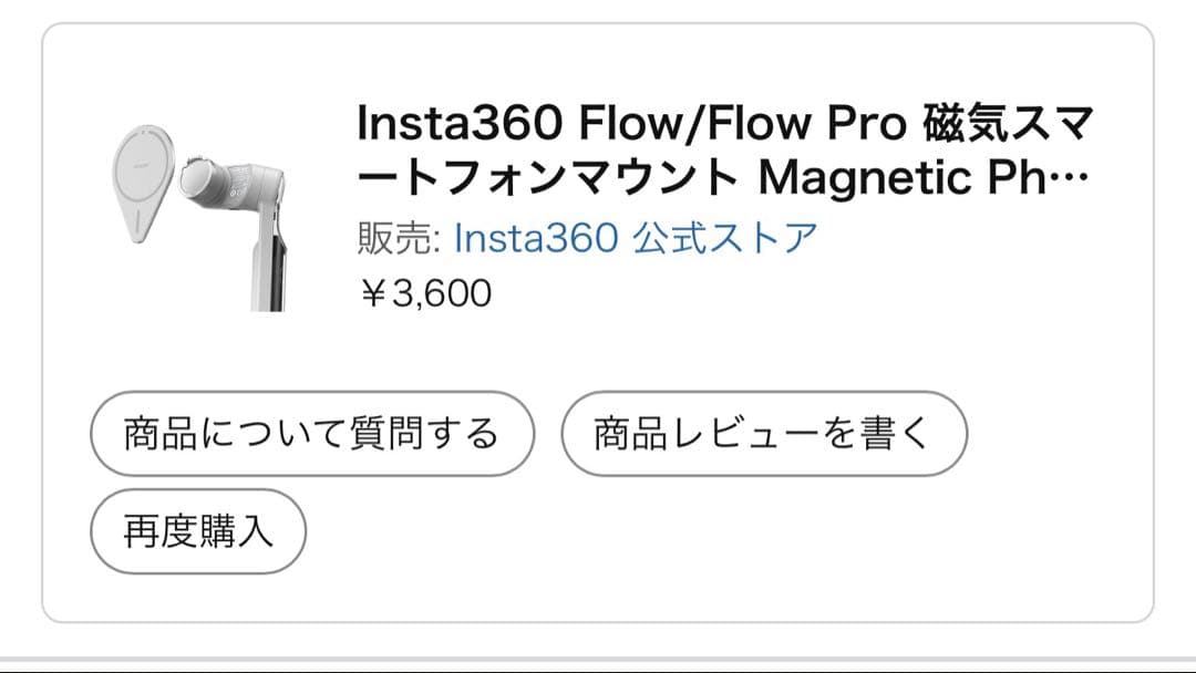 Insta360 Flow Pro LEDライト・マグネット吸収マウントおまけ