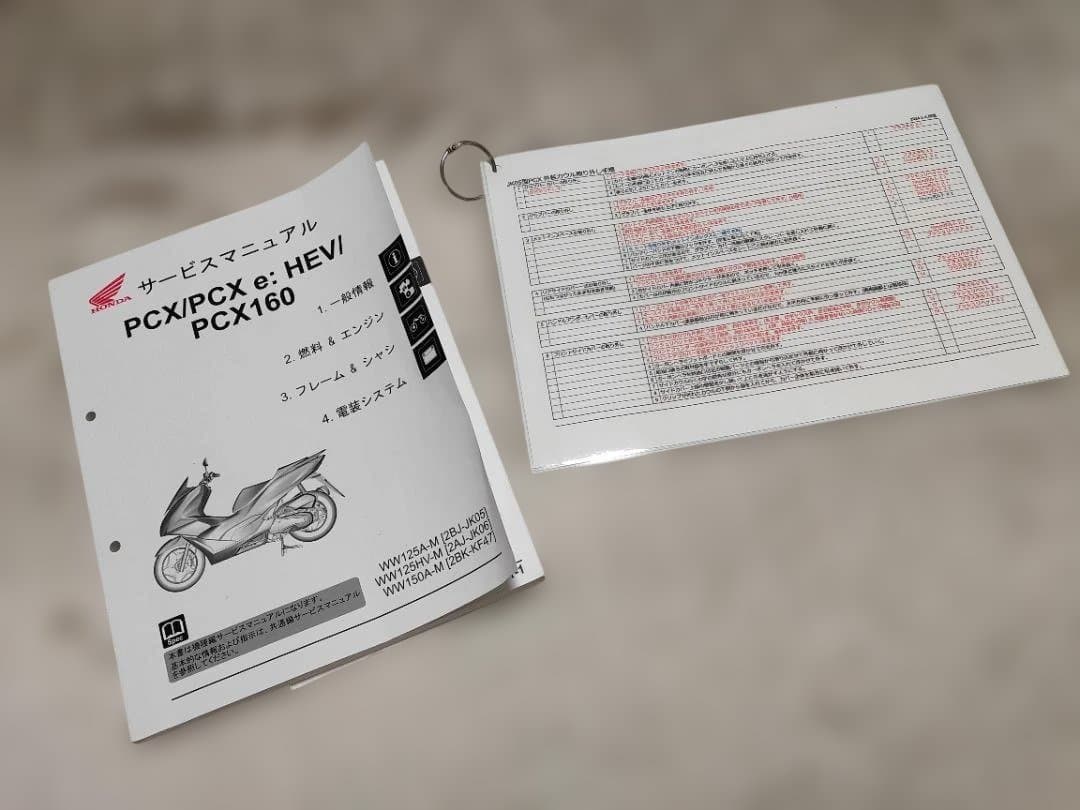 PCX(JK05) ホンダ純正サービスマニュアル+自作「外装分解手順書」付