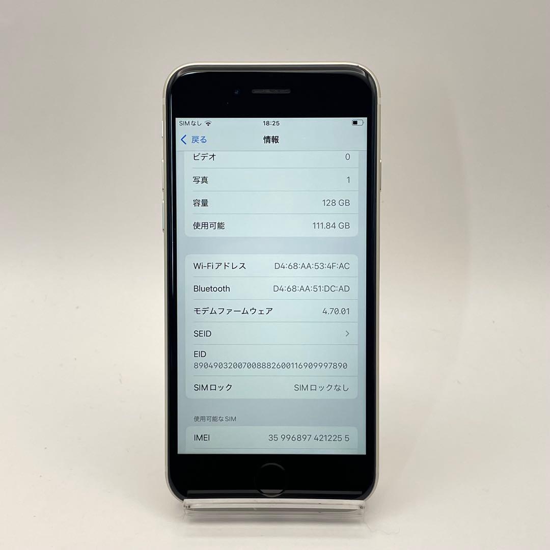 iPhone SE3 128GB 大容量バッテリー新品100% SIMフリー 白
