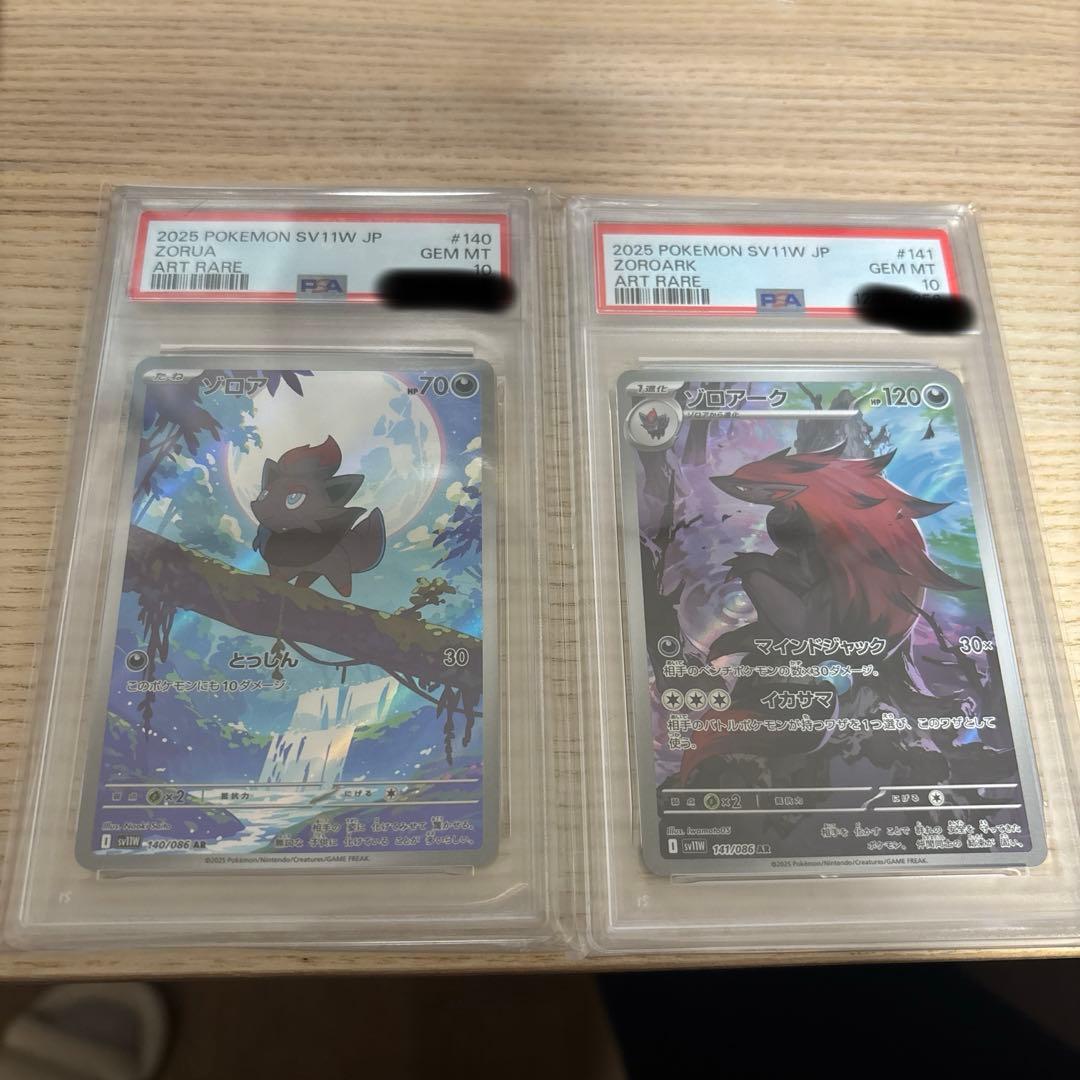 【PSA鑑定品】ゾロア ゾロアーク AR【PSA10連番】