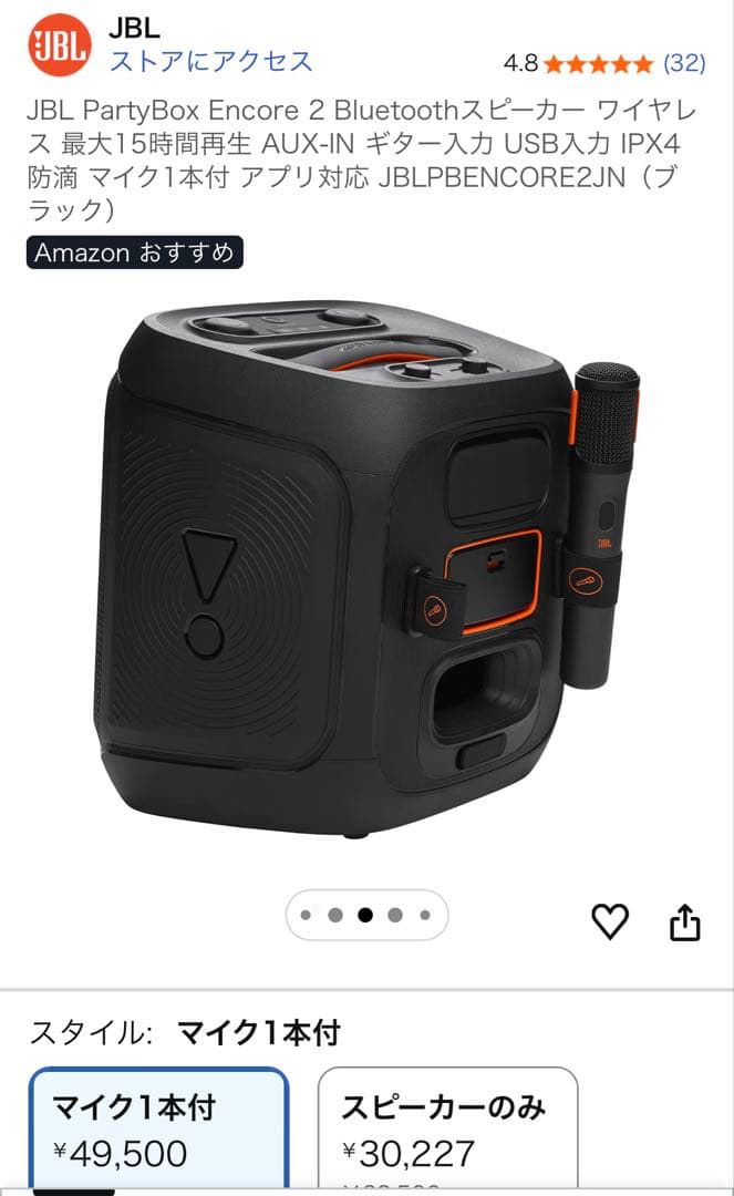 JBL PARTYBOX ENCORE 2 日本正規品 スピーカー マイク付最新