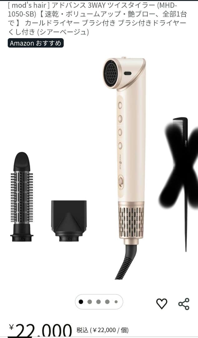 半額以下！ mod'hair ヘアドライヤーツイスタイラー MHD-1050