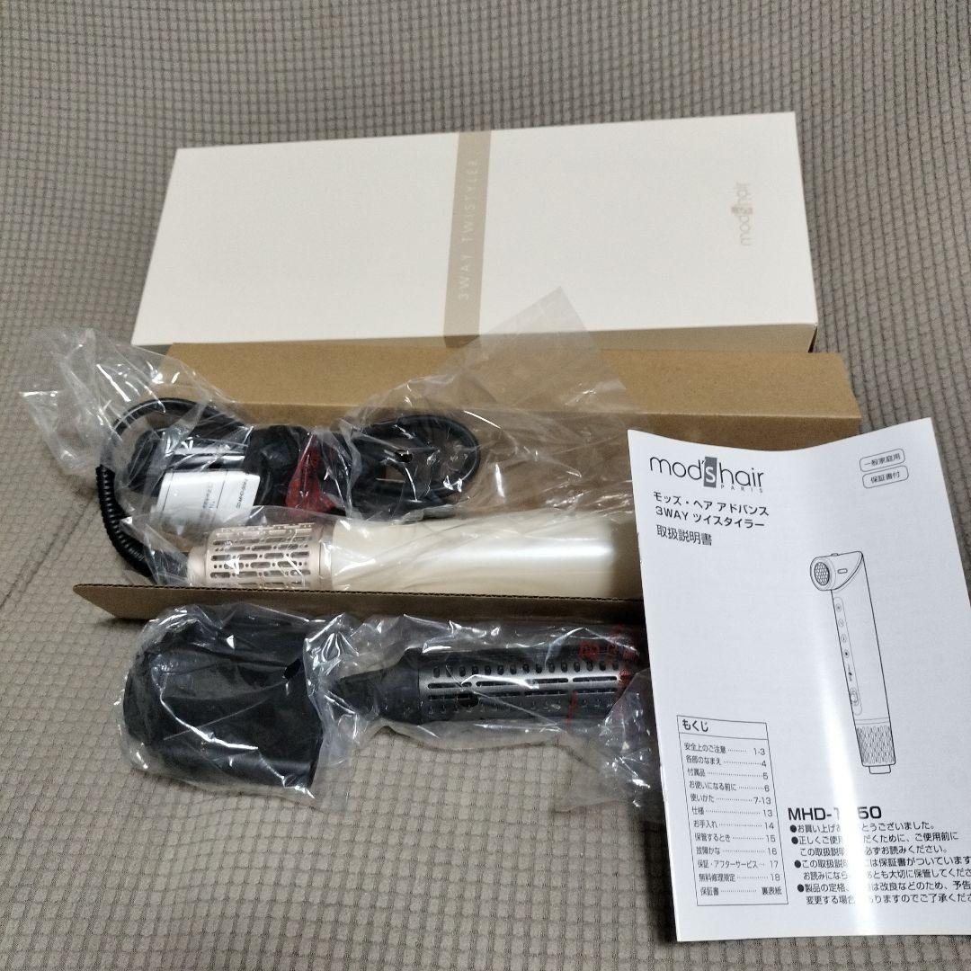 半額以下！ mod'hair ヘアドライヤーツイスタイラー MHD-1050