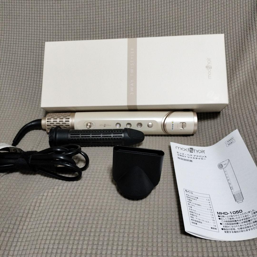 半額以下！ mod'hair ヘアドライヤーツイスタイラー MHD-1050