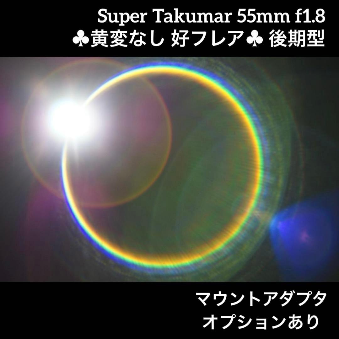 PENTAX Super Takumar 55mm f1.8 後期型 39529