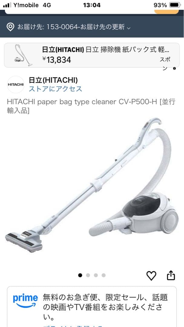 日立 掃除機 CV-P500-H