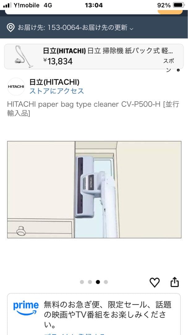 日立 掃除機 CV-P500-H